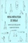 Kriya hatha yoga de babaji