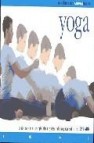 Yoga: un libro en movimiento