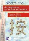 Diccionario de negocios y comercio exterior (espaã‘ol chino, chino -espaã‘ol)